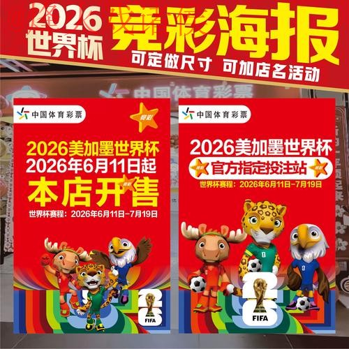 在线热门世界杯投注指南
